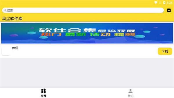 風(fēng)塵軟件庫(kù) v1.0 最新版 1