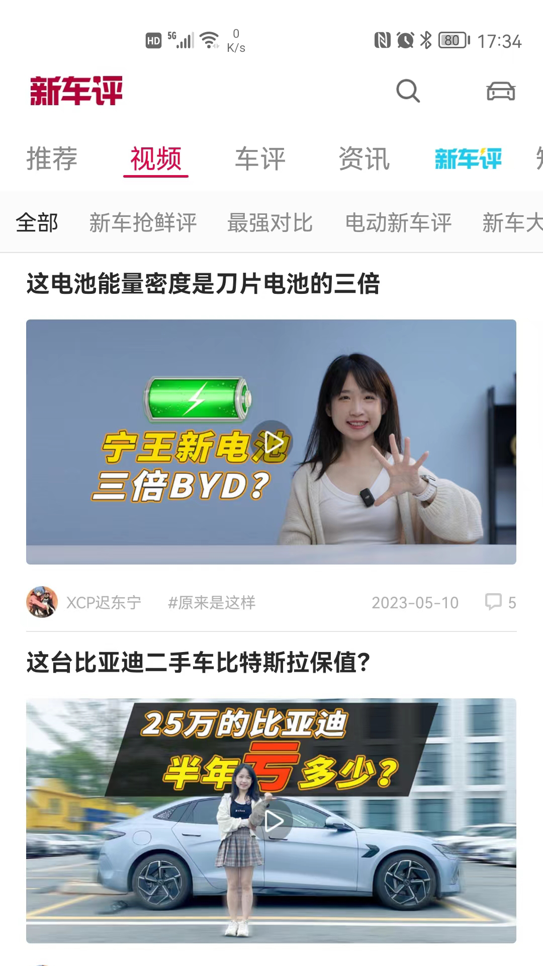 新車評 v4.4.9安卓版 2