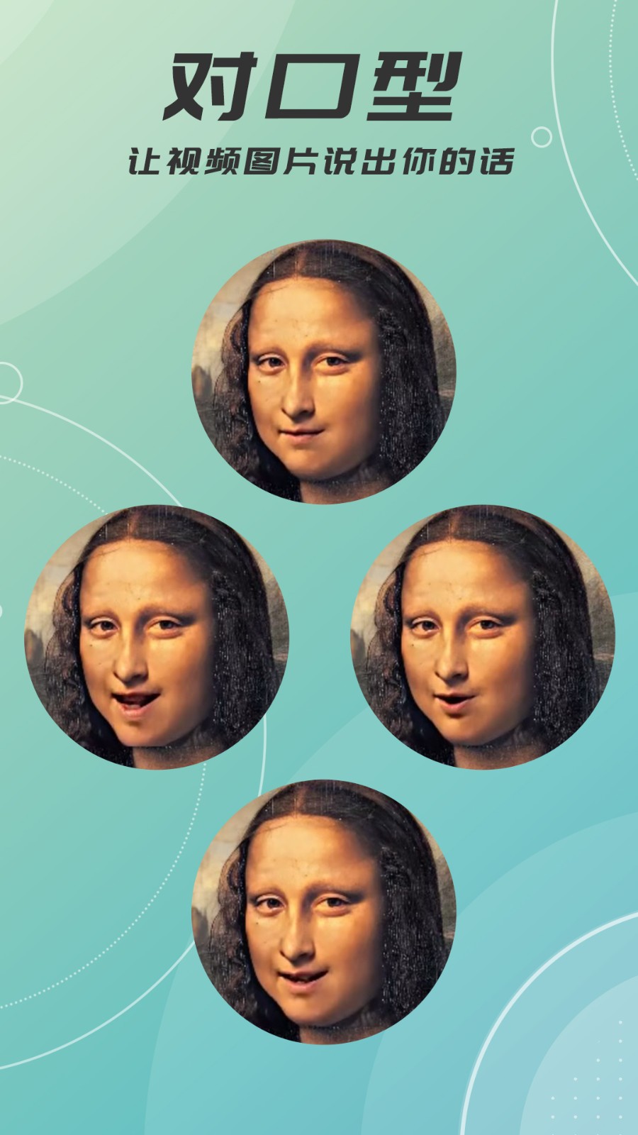 對口型視頻配音大師軟件 v1.2.3 安卓版 1