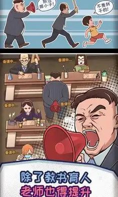 班主任模擬器手機版 v1.4.27 安卓版 3