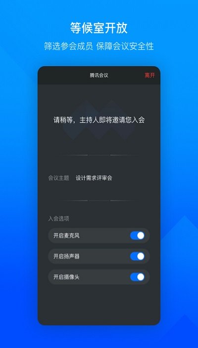 騰訊會(huì)議beta v3.25.10.448 安卓版 3