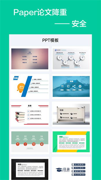Paper論文降重軟件 v5.2.0 安卓版 1