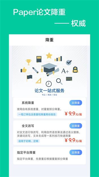 Paper論文降重軟件 v5.2.0 安卓版 0