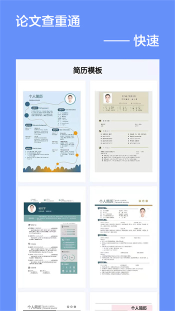 論文查重通app v5.2.0 安卓版 0