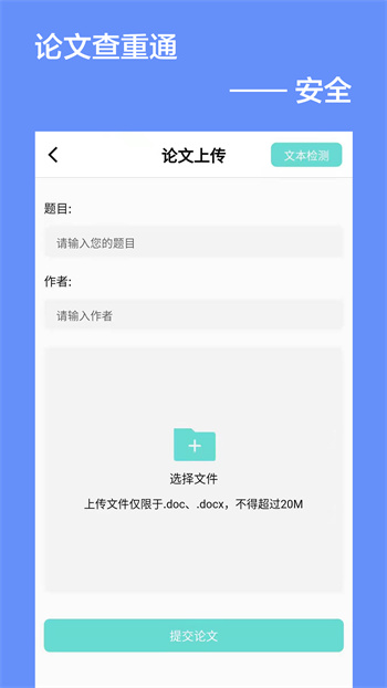 論文查重通app v5.2.0 安卓版 2