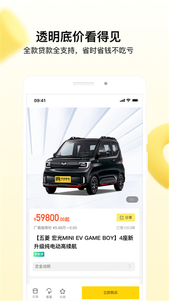 今日買車官方版 v3.30.5 安卓版 1