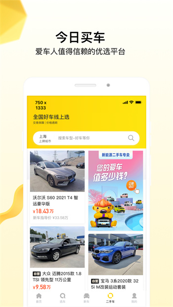 今日買車官方版 v3.30.5 安卓版 2