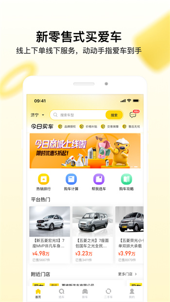 今日買車官方版 v3.30.5 安卓版 0