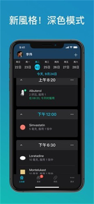 吃藥提醒(medisafe) v9.41.0 安卓版 0