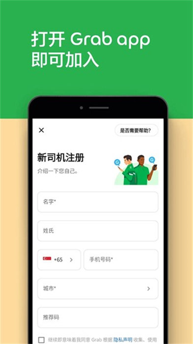 grab driver apk download v5.338.0 安卓版 0