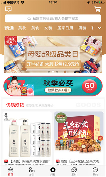 貓貓惠 v2.3.20 安卓版 0