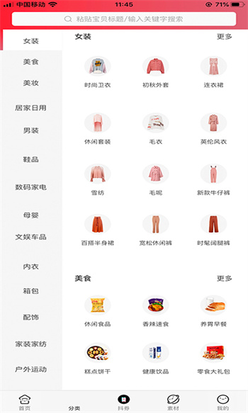 貓貓惠 v2.3.20 安卓版 1