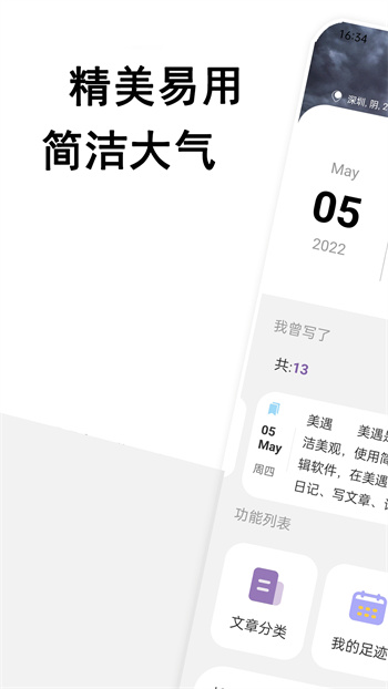 美遇日記app v1.7.3 安卓版 0