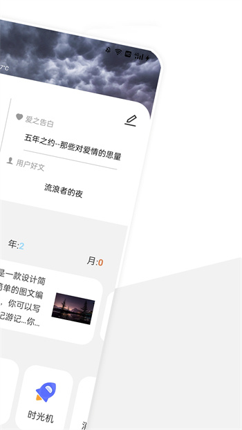 美遇日記app v1.7.3 安卓版 4