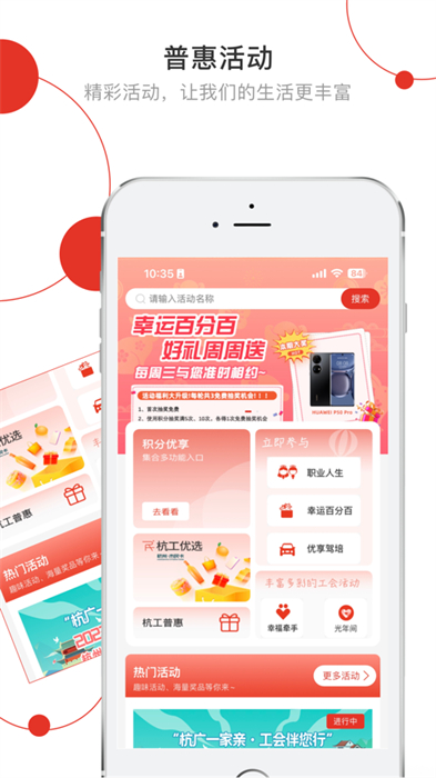 杭工e家ios版 v3.0.4 官方版 2