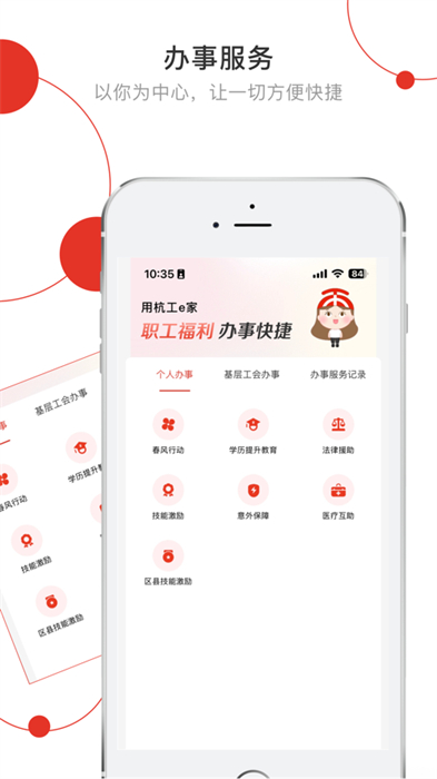 杭工e家ios版 v3.0.4 官方版 3