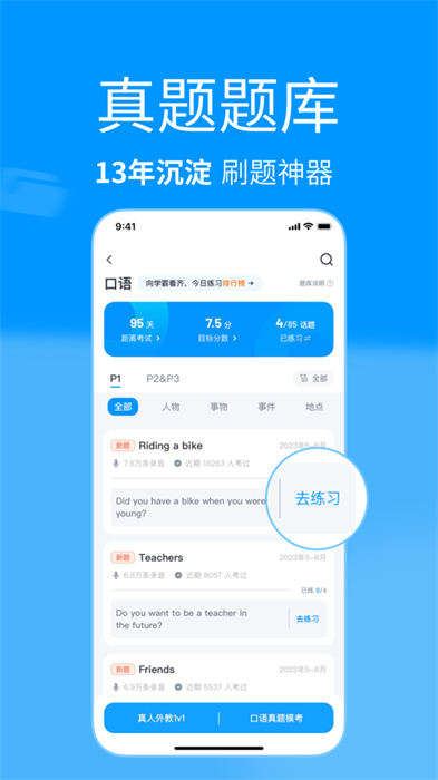 雅思哥iphone版 v12.19.0 蘋果手機(jī)版 2
