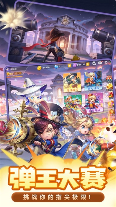 彈彈堂手游蘋果版 v1.20.10.32 iPhone版 2