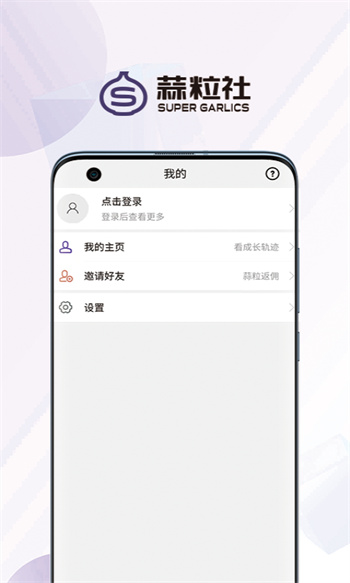 超級(jí)蒜粒社區(qū) v5.0.2 安卓版 0