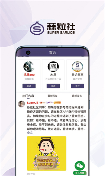 超級(jí)蒜粒社區(qū) v5.0.2 安卓版 1