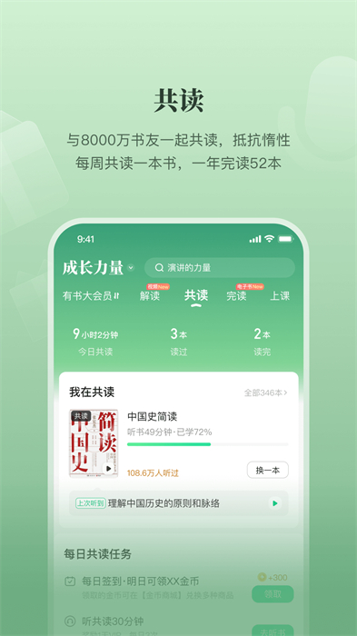 有書(shū)共讀app(組隊(duì)閱讀) v7.11.0 安卓版 1