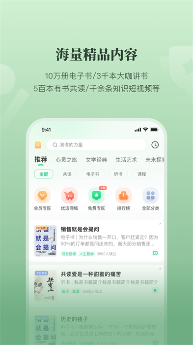 有書(shū)共讀app(組隊(duì)閱讀) v7.11.0 安卓版 3
