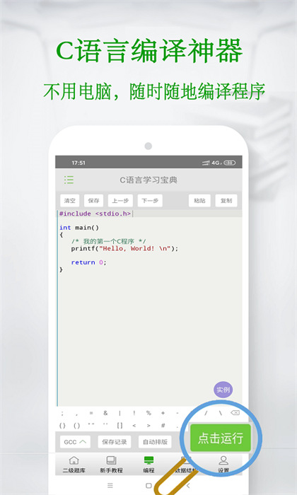 c語(yǔ)言學(xué)習(xí)寶典最新版 v6.3.3.3 安卓版 2