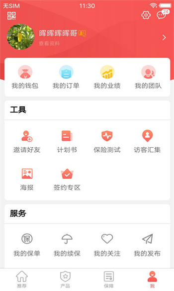 青島全掌柜app v4.2.0 安卓版 2