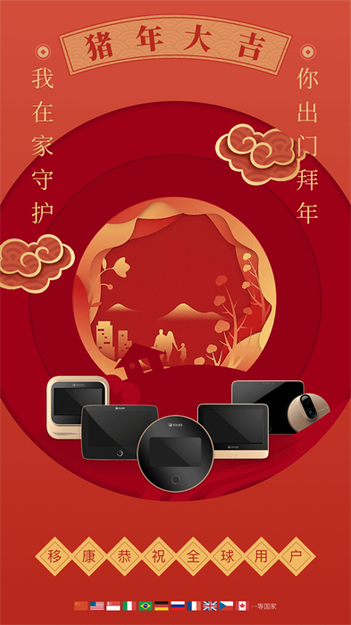 移康叮咚(mini貓眼門鈴) v3.10.74 最新版 4