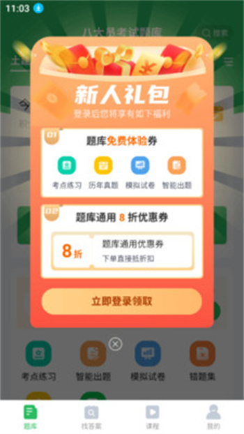 上學(xué)吧八大員考試題庫(kù)官方版 v5.0.5 安卓版 1