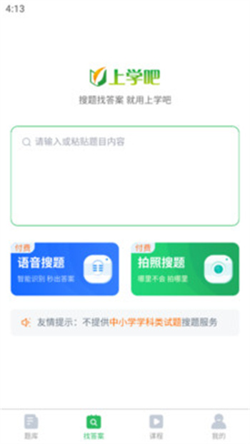 上學(xué)吧八大員考試題庫(kù)官方版 v5.0.5 安卓版 0