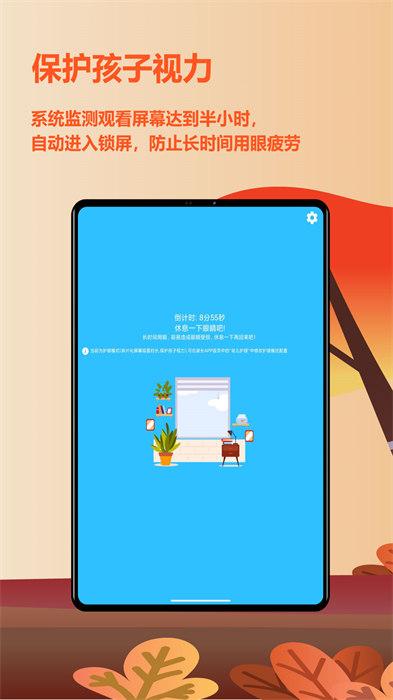 愛菠蘿守護(hù)家長版iboluo parent v1.1.1892  安卓版 1