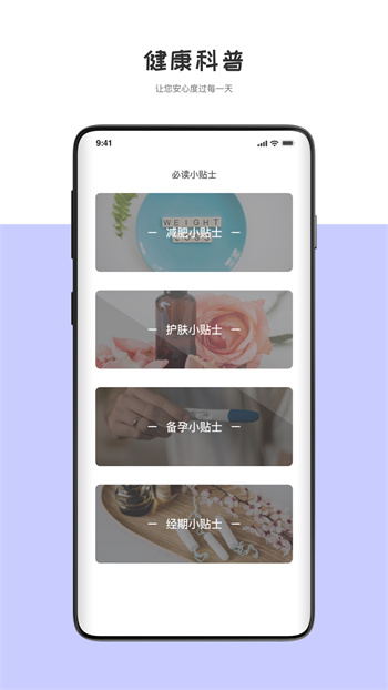 經(jīng)期管理助手 v4.1.2 安卓版 2