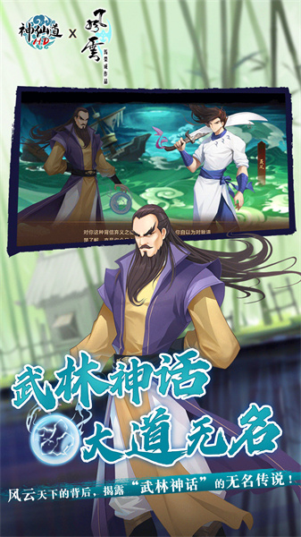 神仙道高清重制版九游平臺 v4.0.0 安卓版 1