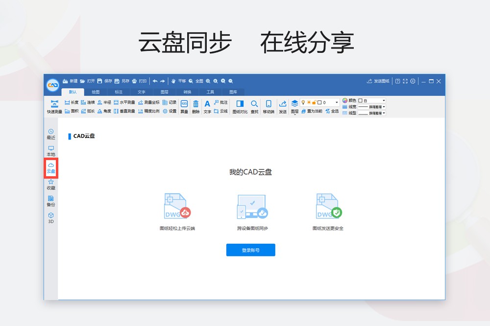cad迷你看圖電腦版 v2024R3 官方版 3