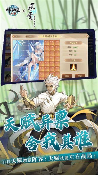 心動神仙道高清重制版官方版 v3.0.4 安卓版 0