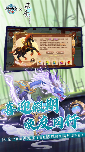 心動神仙道高清重制版官方版 v3.0.4 安卓版 1