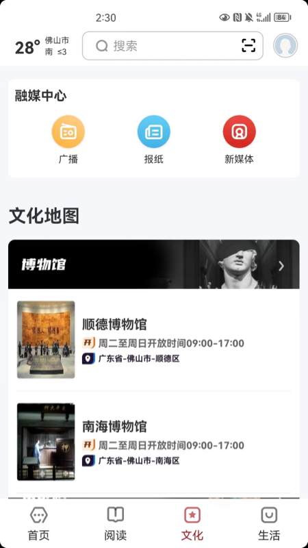 數(shù)字佛山 v2.0.4 安卓版 2