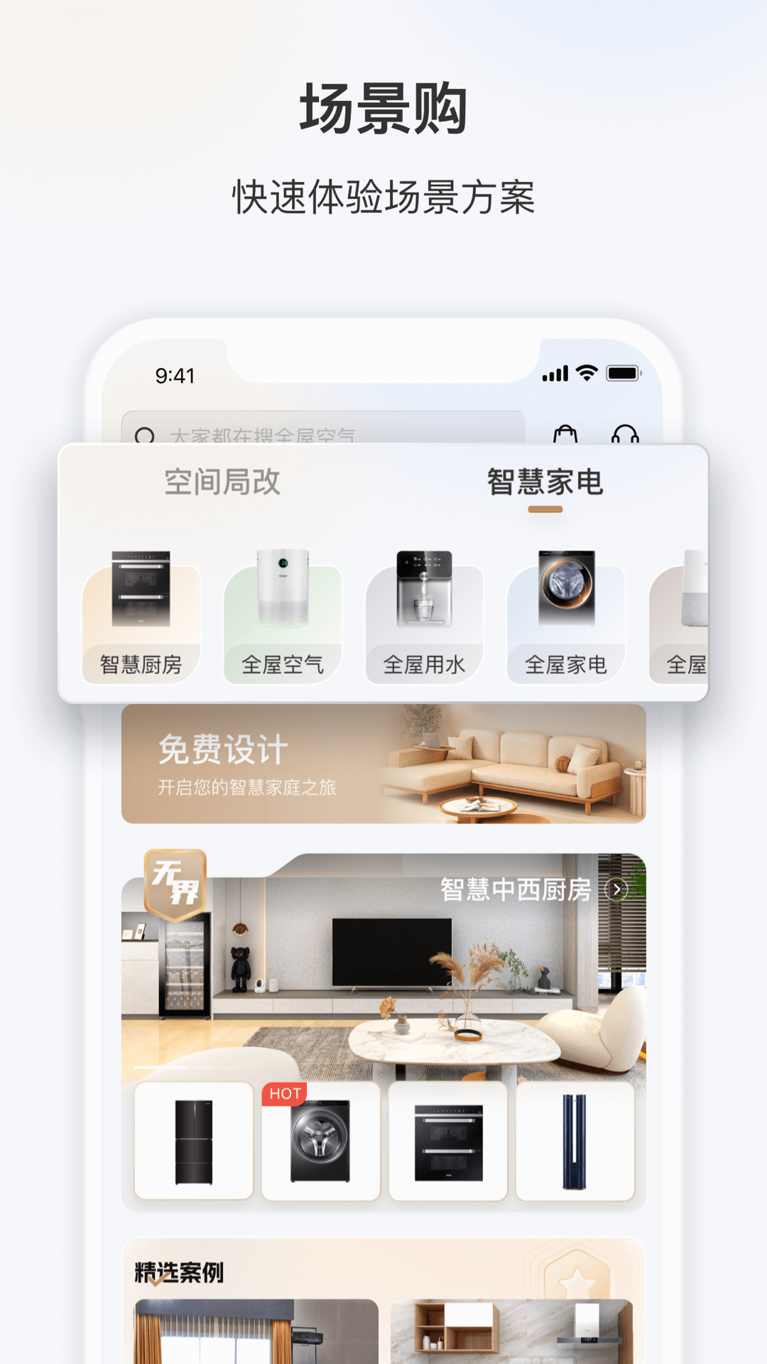 海爾三翼鳥最新版 v3.5.6 安卓版 2