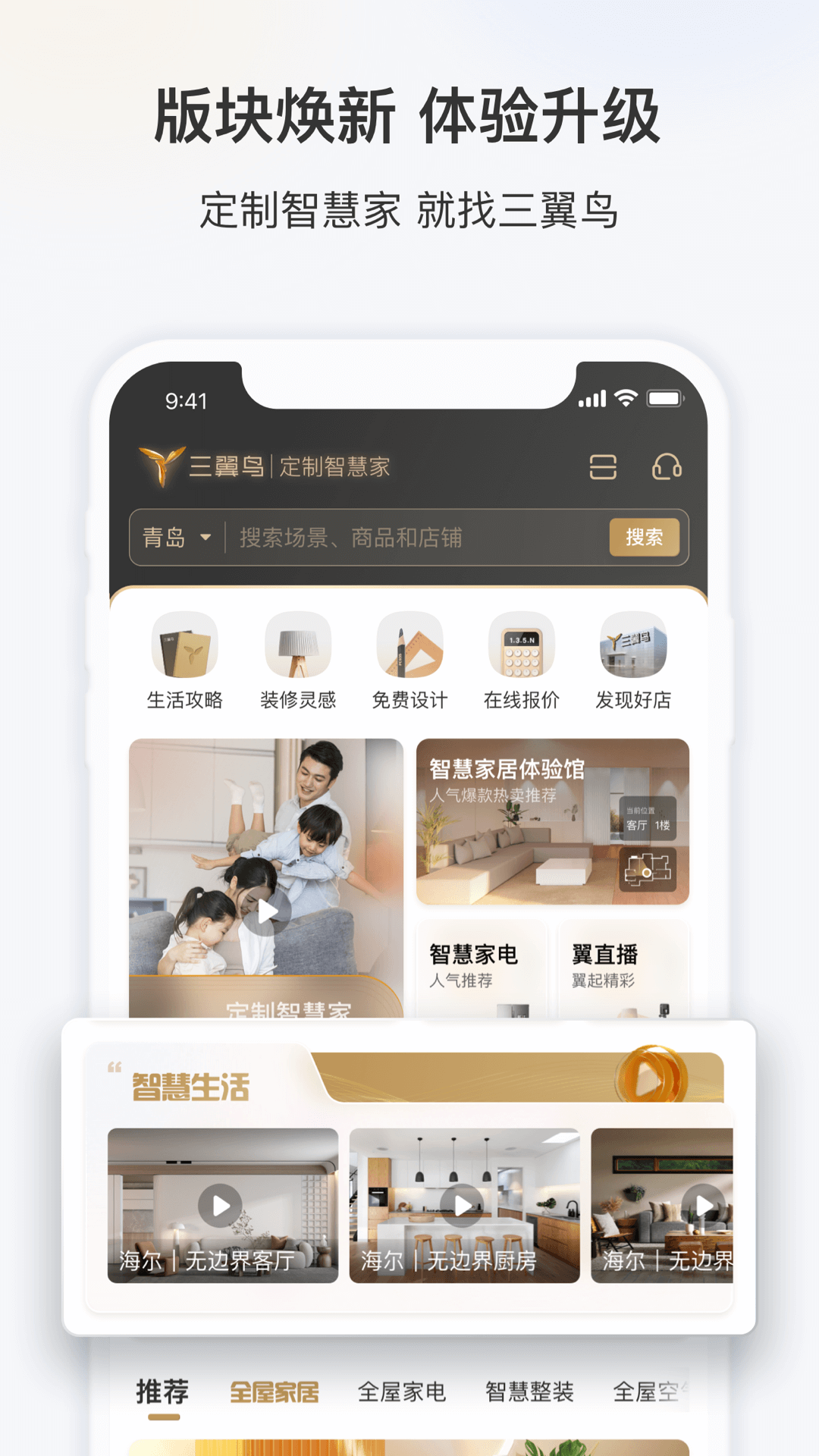 海爾三翼鳥最新版 v3.5.6 安卓版 0