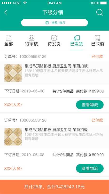 艾訂貨app v5.6.0安卓版 3
