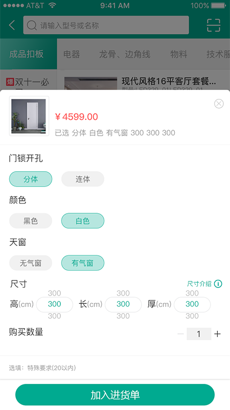 艾訂貨app v5.6.0安卓版 0