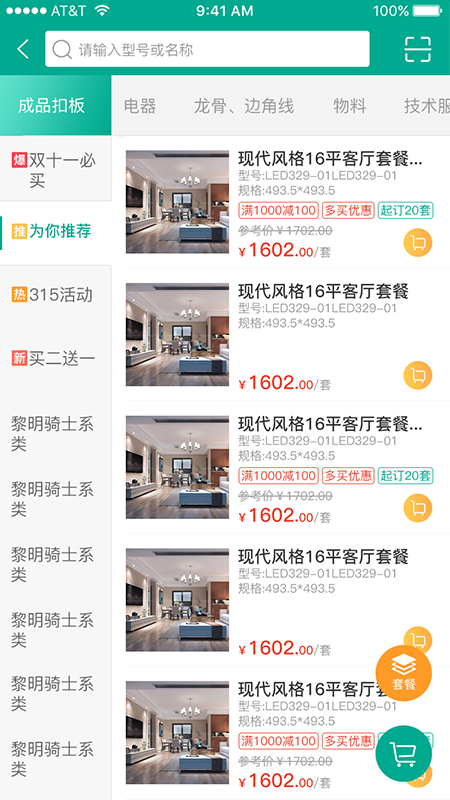 艾訂貨app v5.6.0安卓版 2