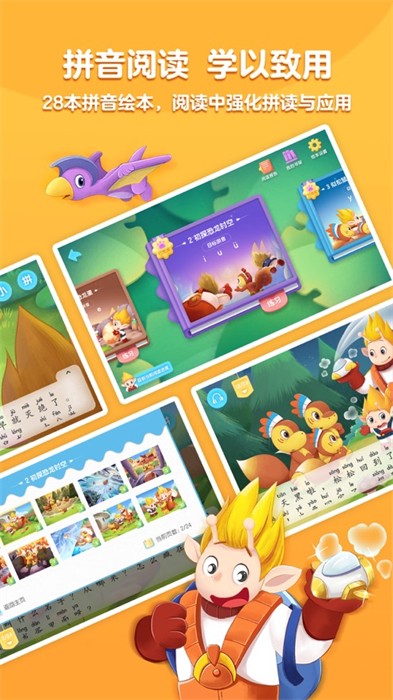 洪恩拼音蘋果版app v1.8.9 官方iphone版 1