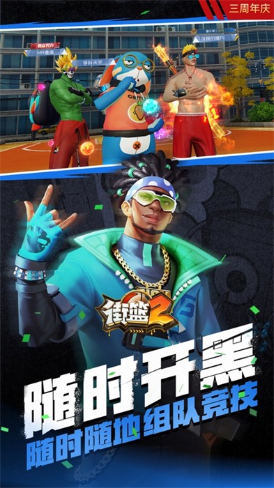 街籃2蘋(píng)果版 v1.130.1 iphone版 2