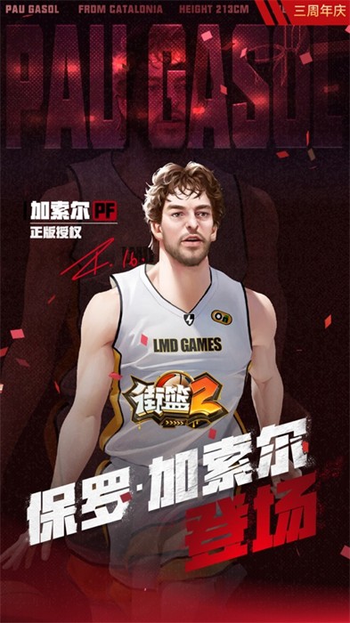 街籃2蘋(píng)果版 v1.130.1 iphone版 3