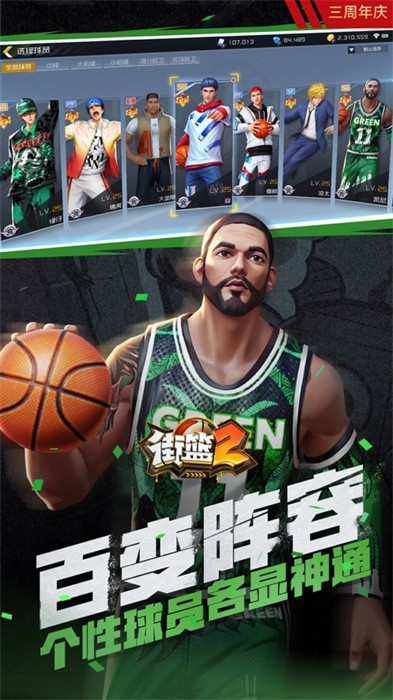 街籃2蘋(píng)果版 v1.130.1 iphone版 1