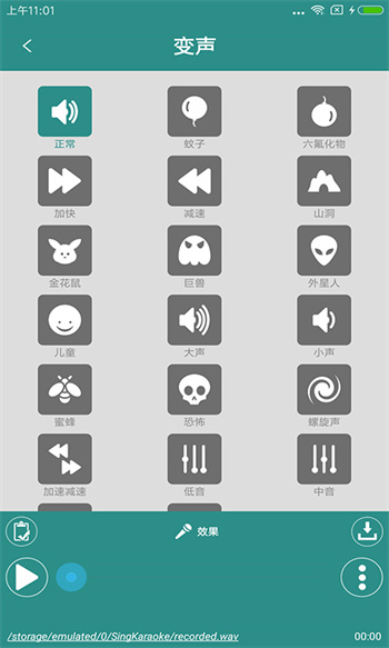 整人變聲器手機(jī)版 v5.2 安卓版 1