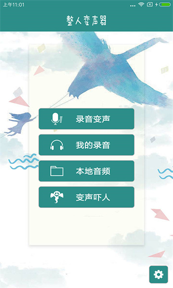 整人變聲器手機(jī)版 v5.2 安卓版 2