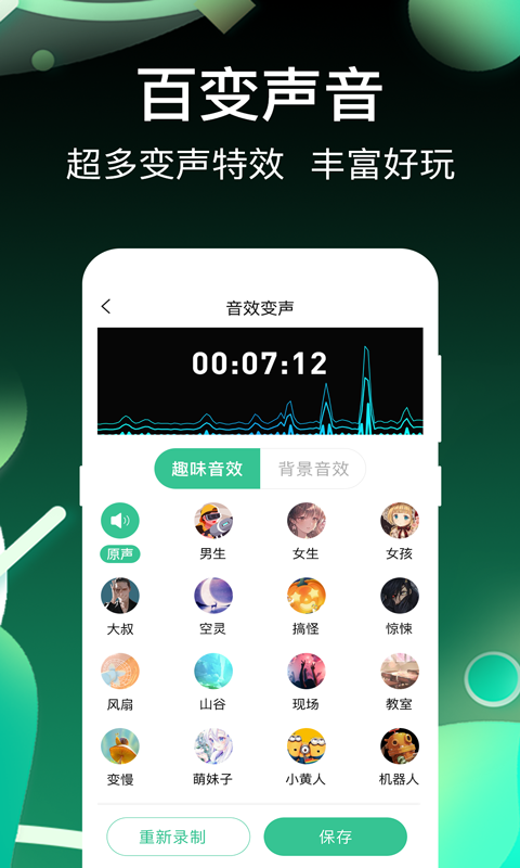 變聲器王者語音包手機版 v3.3.0 安卓版 1
